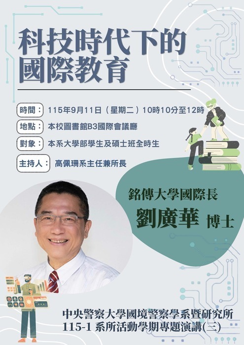 Special Lecture Poster – Professor Liu Guanghua